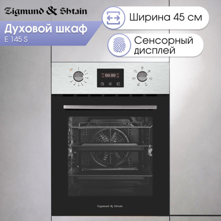 Купить Духовой шкаф Zigmund & Shtain E 145 S Электрическая духовка