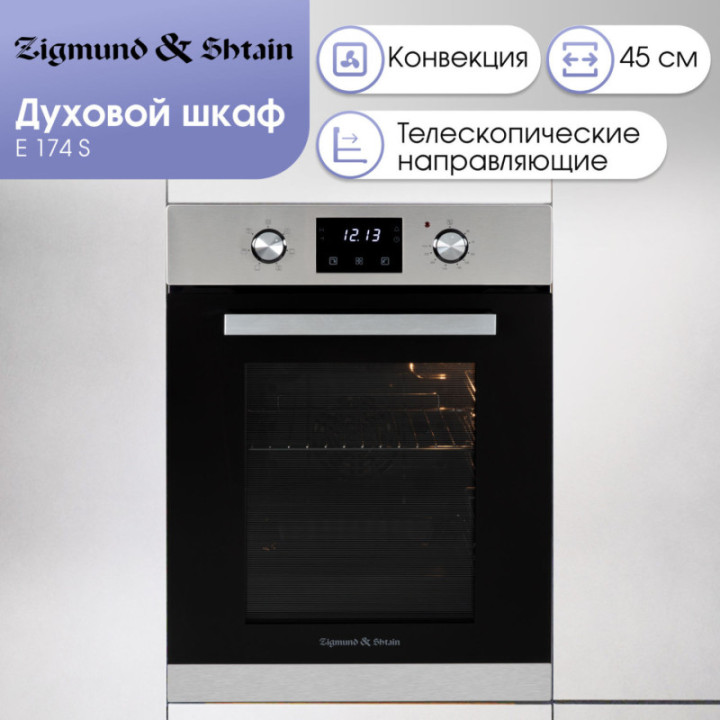 Купить Духовой шкаф Zigmund & Shtain E 174 S Электрическая духовка