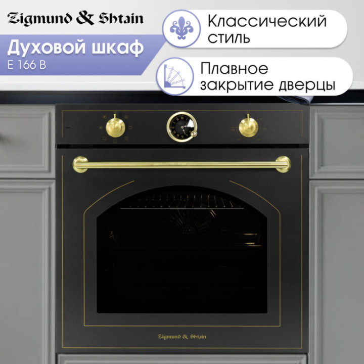Купить Духовой шкаф Zigmund & Shtain E 166 В Электрическая духовка