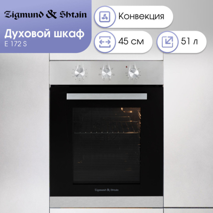 Купить Духовой шкаф Zigmund & Shtain E 172 S Электрическая духовка