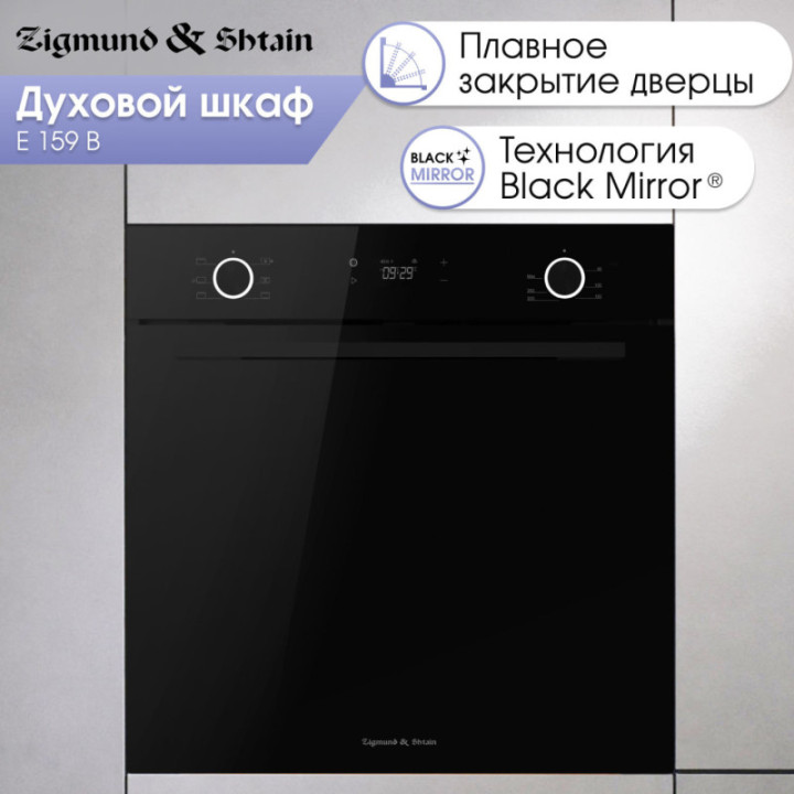 Духовой шкаф Zigmund & Shtain E 159 B Электрическая духовка