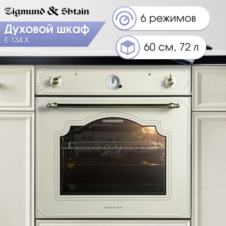 Купить Духовой шкаф Zigmund & Shtain