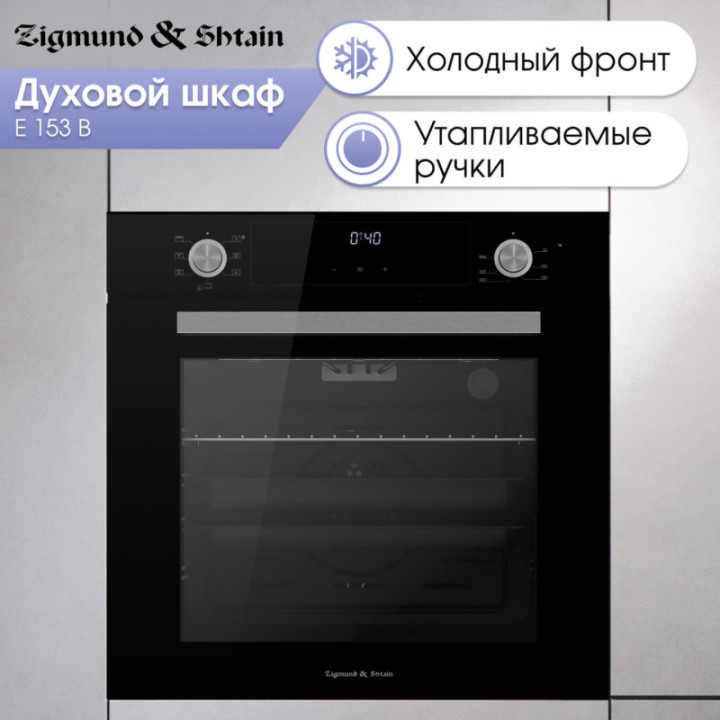 Купить Духовой шкаф Zigmund & Shtain E 153 B Электрическая духовка