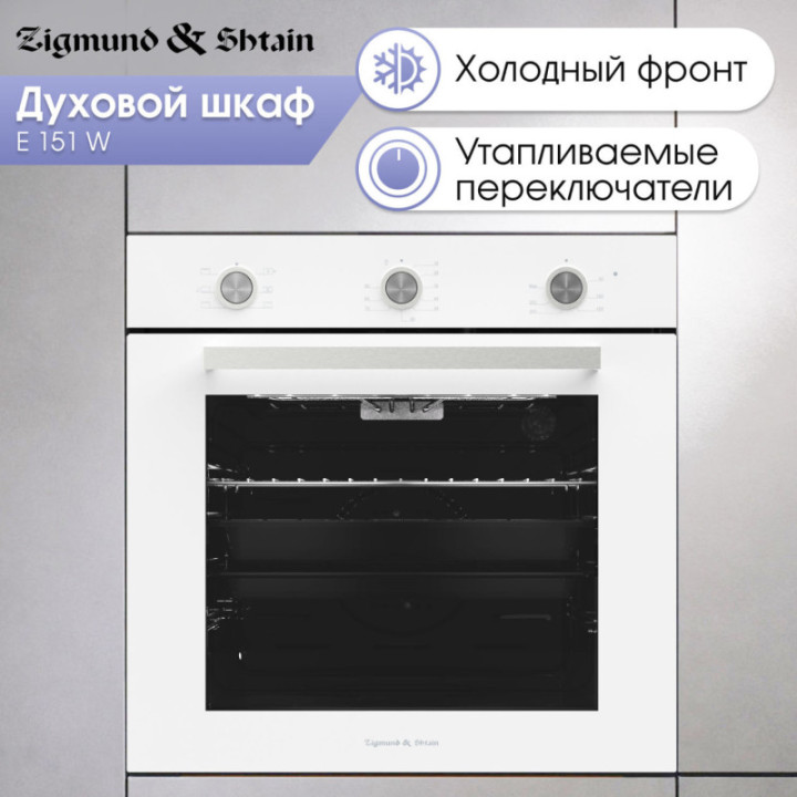 Купить Духовой шкаф Zigmund & Shtain E 151 W Электрическая духовка