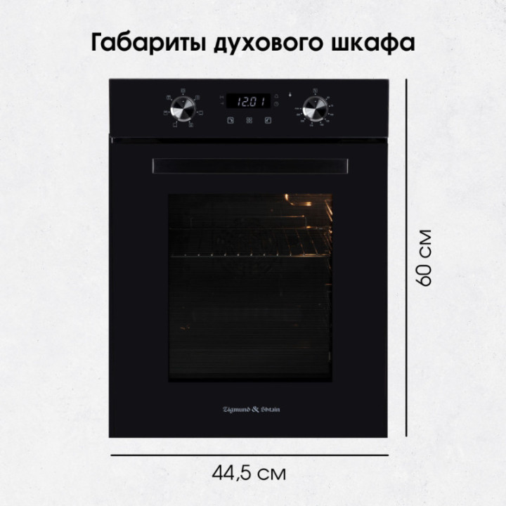 Купить Духовой шкаф Zigmund & Shtain E 174 B Электрическая духовка