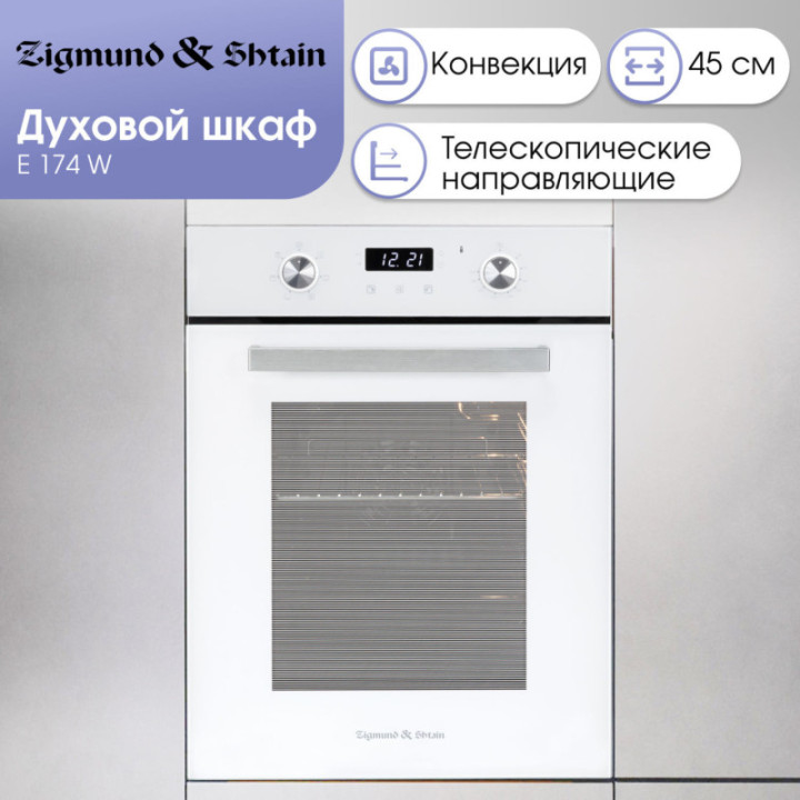Купить Духовой шкаф Zigmund & Shtain E 174 W Электрическая духовка
