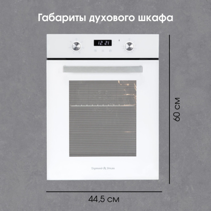 Купить Духовой шкаф Zigmund & Shtain E 174 W Электрическая духовка