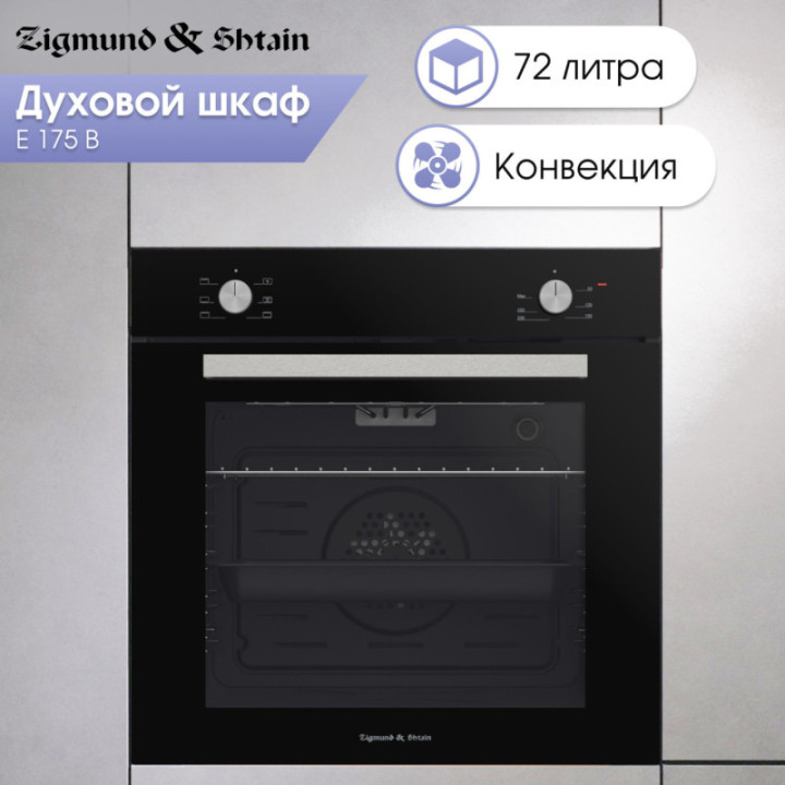 Купить Духовой шкаф Zigmund & Shtain E 175 B Электрическая духовка