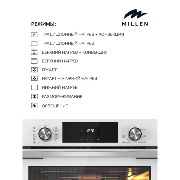 Купить Духовой шкаф Millen MILLEN MEO 6003 WH духовой шкаф