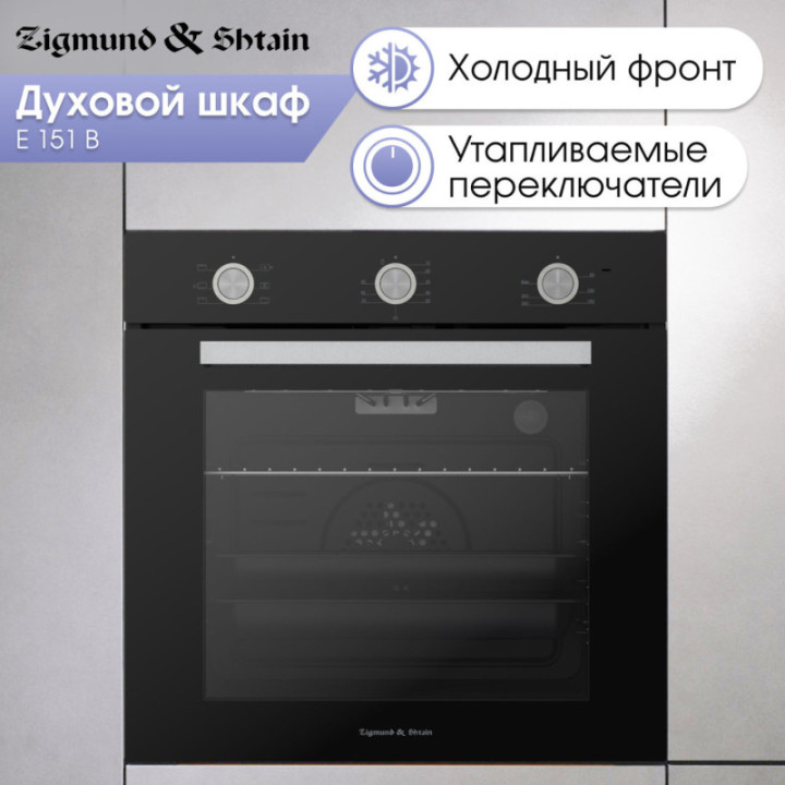 Купить Духовой шкаф Zigmund & Shtain E 151 B Электрическая духовка
