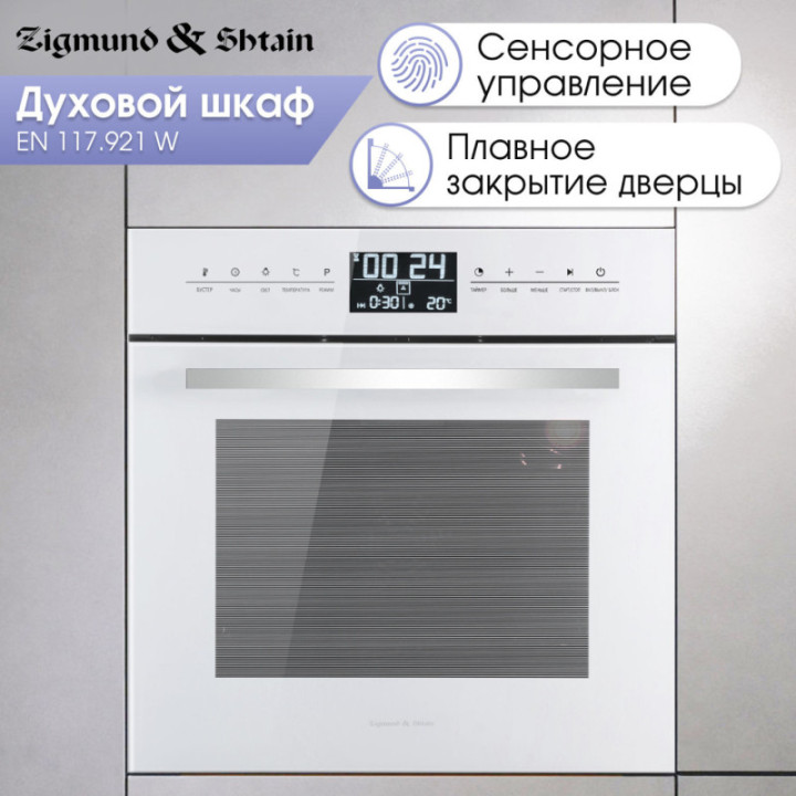Купить Духовой шкаф Zigmund & Shtain EN 117.921 W Электрическая духовка