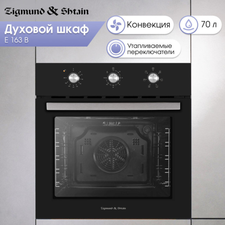 Купить Духовой шкаф Zigmund & Shtain E 163 B Электрическая духовка