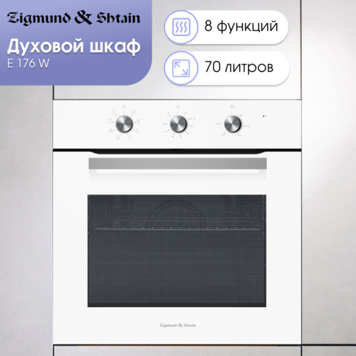 Купить Духовой шкаф Zigmund & Shtain E 176 W Электрическая духовка