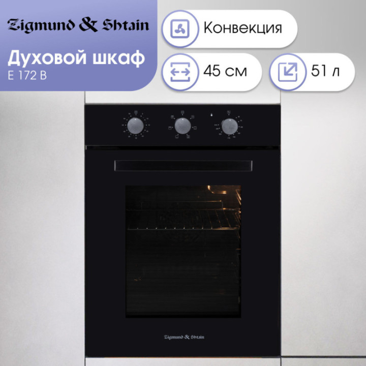 Купить Духовой шкаф Zigmund & Shtain E 172 B Электрическая духовка
