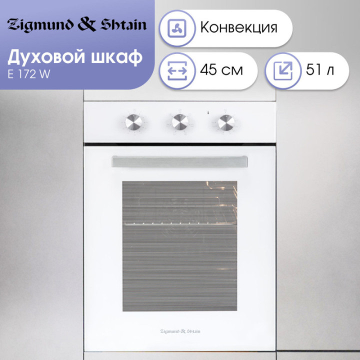 Купить Духовой шкаф Zigmund & Shtain E 172 W Электрическая духовка