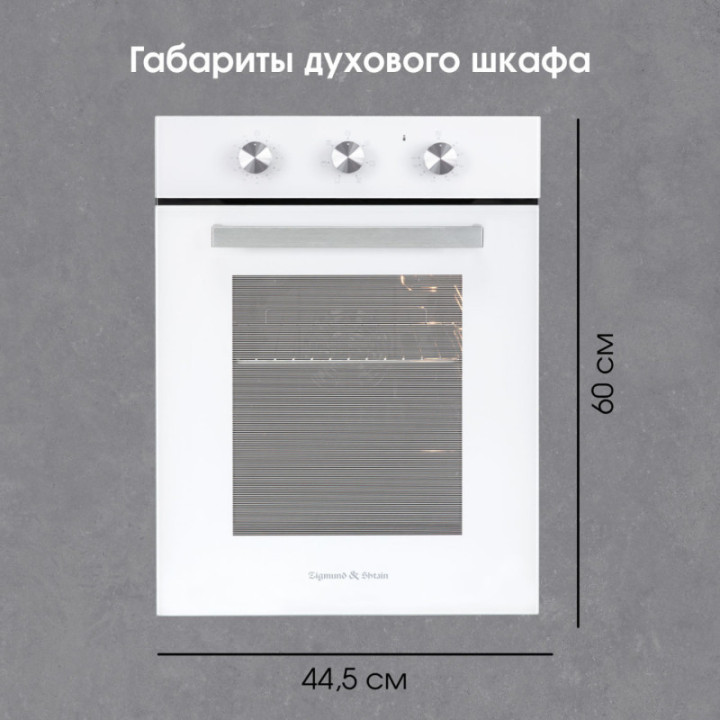 Купить Духовой шкаф Zigmund & Shtain E 172 W Электрическая духовка
