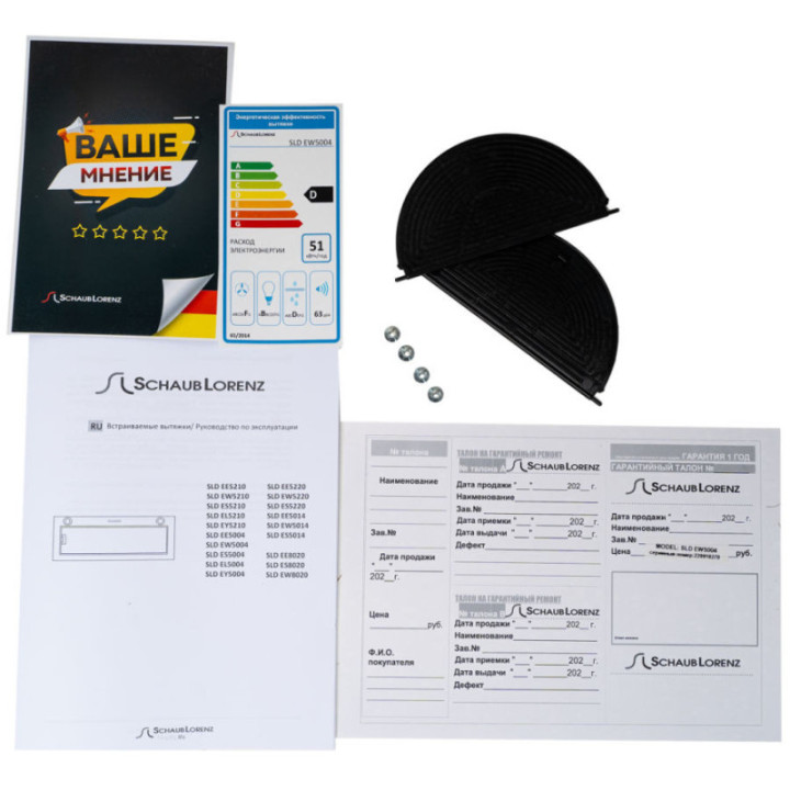 Купить Schaub lorenz SCHAUB LORENZ вытяжка SLD EW 5210 |  shop-kmv