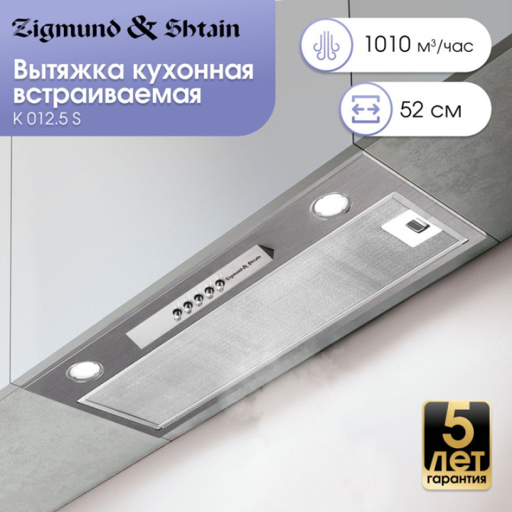Купить Zigmund & Shtain Zigmund & Shtain K 012.5 S Кухонная вытяжка |  shop-kmv