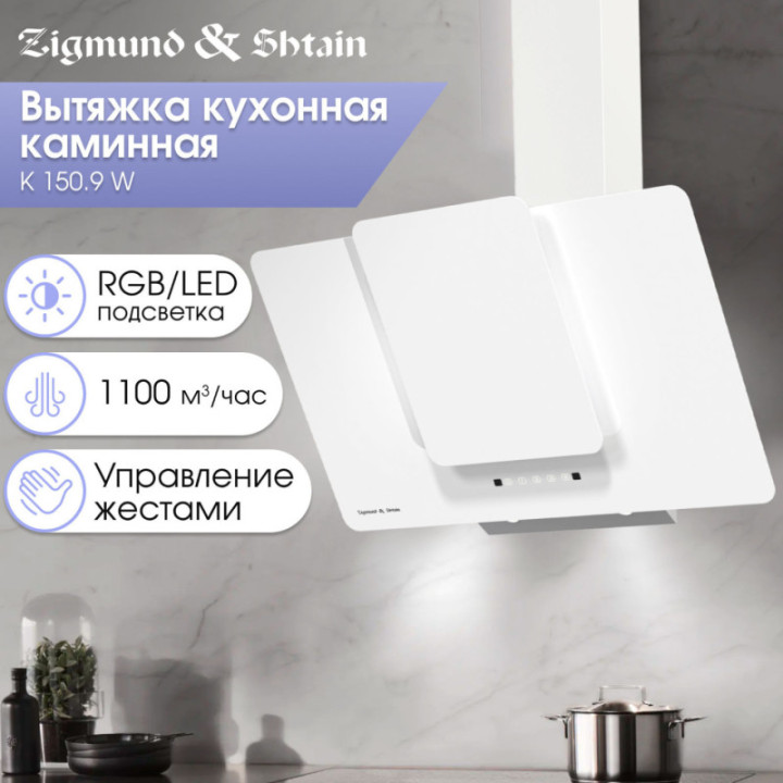 Купить Zigmund & Shtain Zigmund & Shtain K 150.9 W Кухонная вытяжка |  shop-kmv