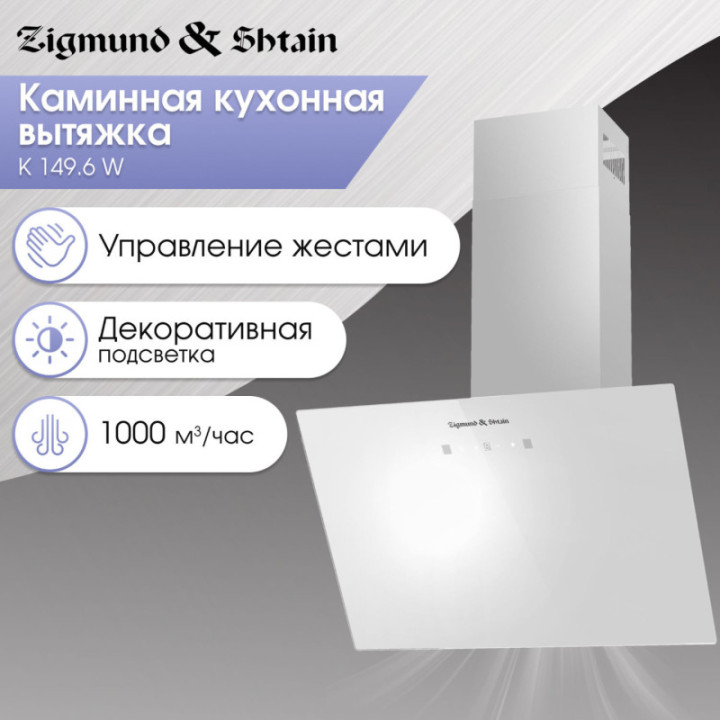 Купить Zigmund & Shtain Zigmund & Shtain K 149.6 W Кухонная вытяжка |  shop-kmv