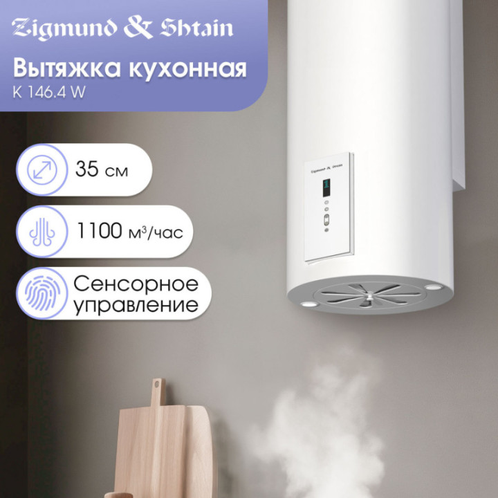 Купить Zigmund & Shtain Zigmund & Shtain K 146.4 W Кухонная вытяжка |  shop-kmv
