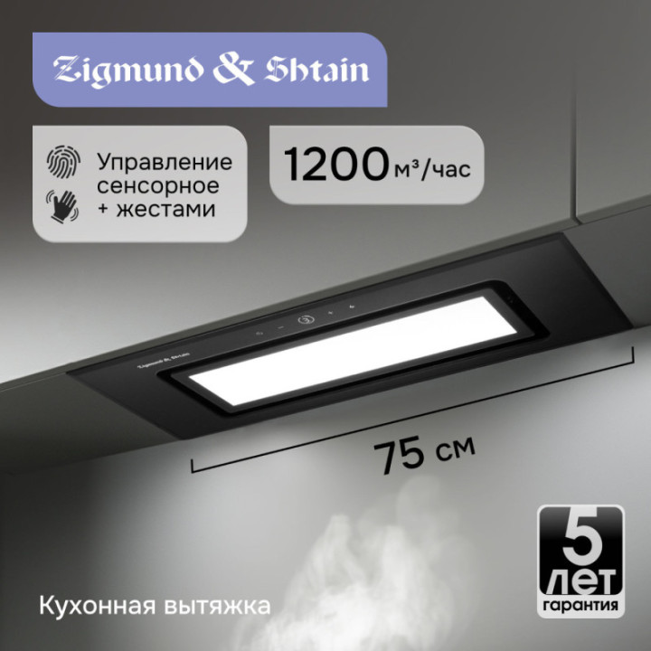 Купить Zigmund & Shtain Zigmund & Shtain K 172.7 B Кухонная вытяжка |  shop-kmv