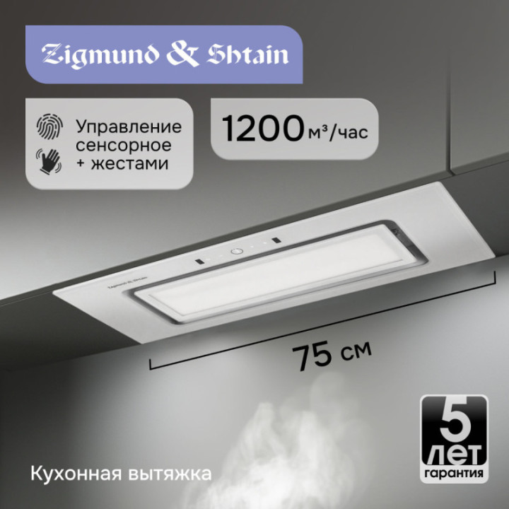 Купить Zigmund & Shtain Zigmund & Shtain K 172.7 W Кухонная вытяжка |  shop-kmv