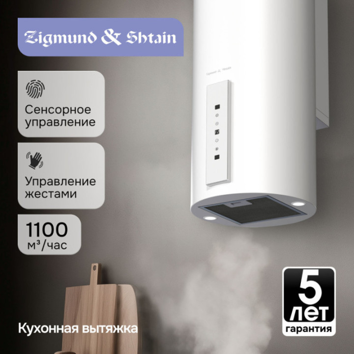 Купить Zigmund & Shtain Zigmund & Shtain K 160.4 W Кухонная вытяжка |  shop-kmv