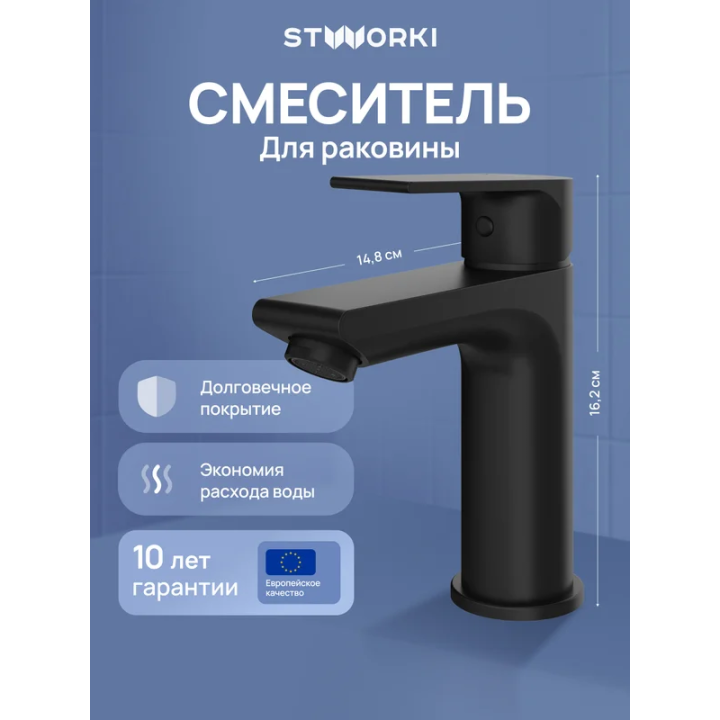 Смеситель для раковины STWORKI Готланд S13010BK матовый черный