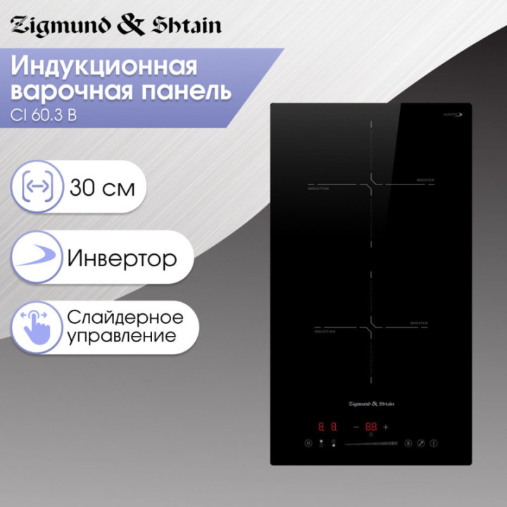 Индукционная варочная поверхность Zigmund & Shtain CI 60.3 B — фото 2