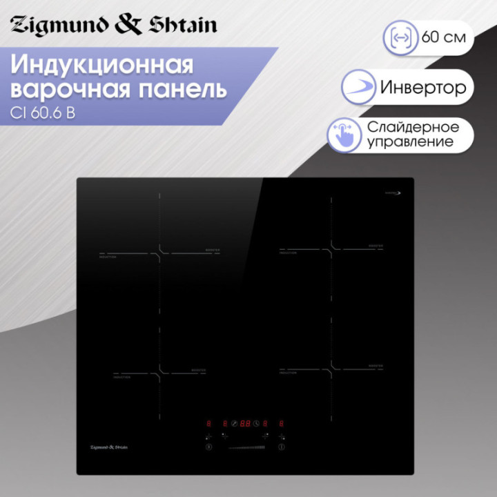 Индукционная варочная поверхность Zigmund & Shtain CI 60.6 B — фото 2