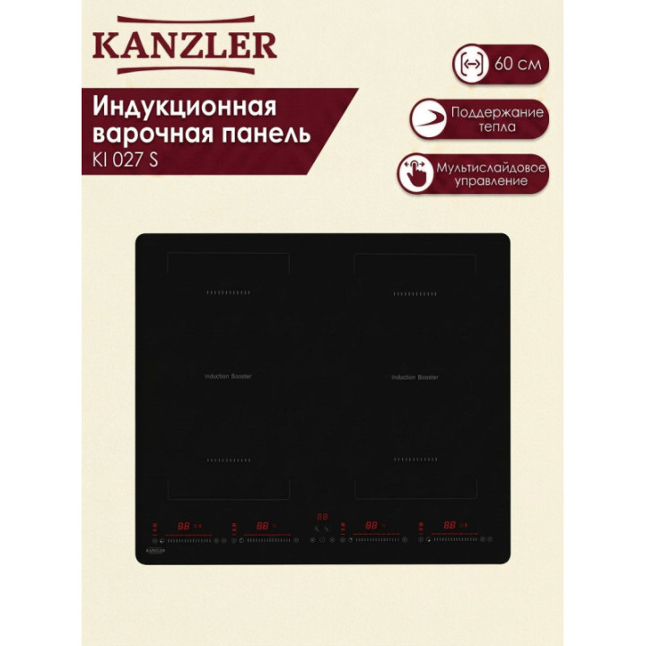 Индукционная варочная поверхность Kanzler KI 027 S — фото 3