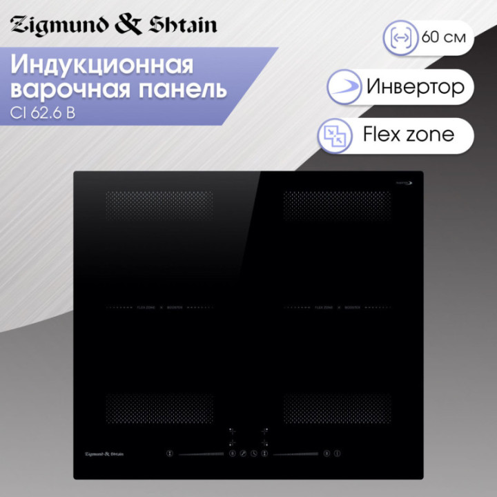Индукционная варочная панель Zigmund & Shtain CI 62.6 B — фото 2