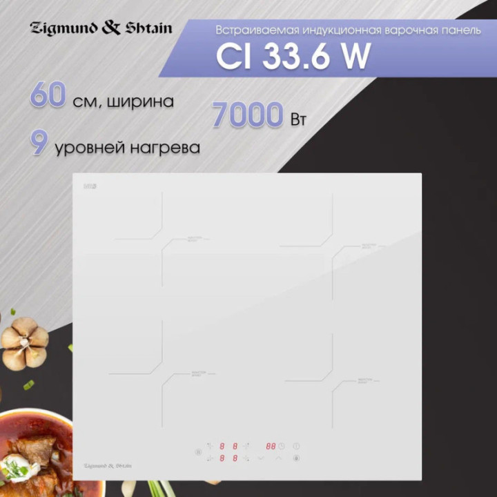 Индукционная варочная панель Zigmund & Shtain CI 33.6 W — фото 3