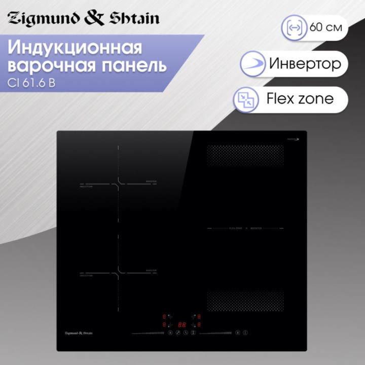 Индукционная варочная панель Zigmund & Shtain CI 61.6 B — фото 2