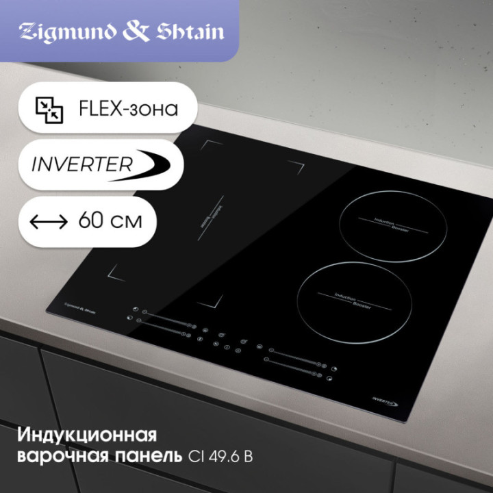 Индукционная варочная панель Zigmund & Shtain CI 49.6 B — фото 2
