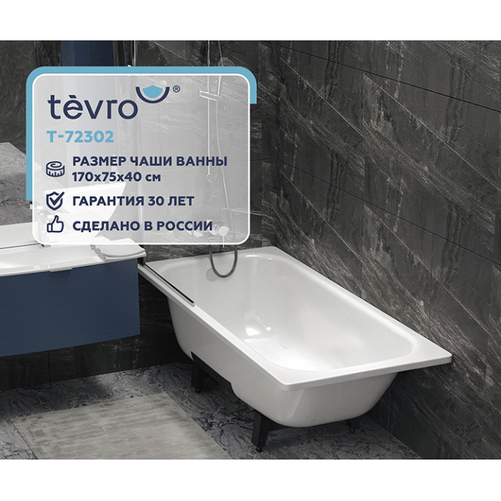 Стальная ванна Tevro Тонда 170х75 см купить по выгодной цене