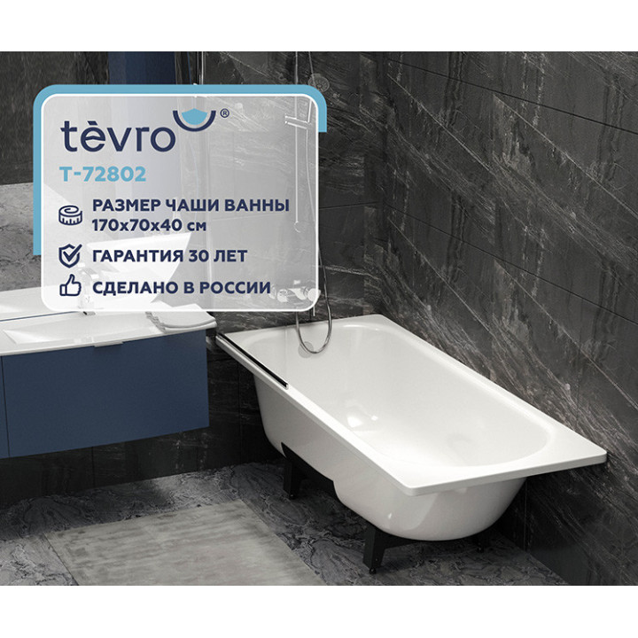 Стальная ванна Tevro Аула 170х70 см купить по выгодной цене