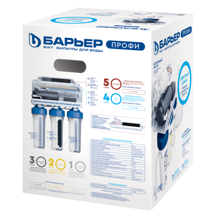 Барьер ПРОФИ ОСМО 100 Boost Пятигорск -5%